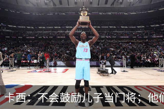 卡西：不会鼓励儿子当门将；他们还不懂我对罗本的扑救的意义