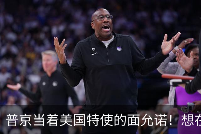 普京当着美国特使的面允诺！想在中国主场和特朗普见一面？