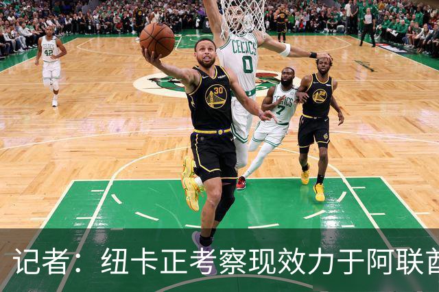 记者：纽卡正考察现效力于阿联酋球队的19岁加纳前锋马西亚